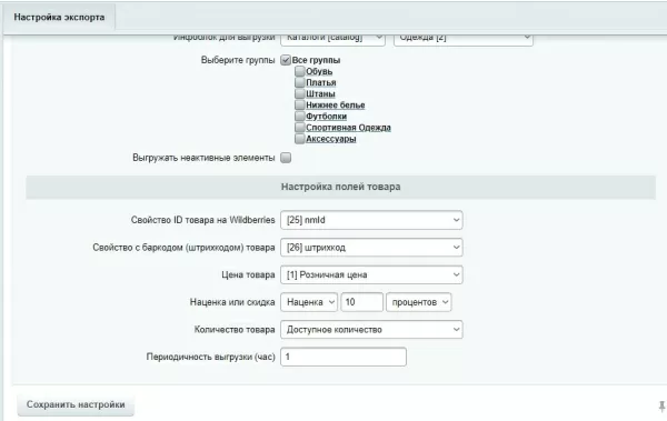 wildberries api- выгрузка остатков и цен на вайлдберриз для битрикс