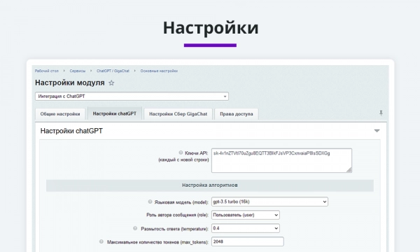 интеграция с chatgpt и сбер gigachat. массовая генерация контента, seo. chat gpt с оплатой в рублях для битрикс