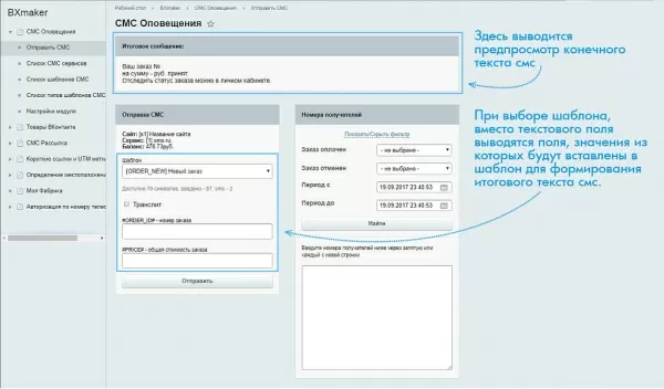 bxmaker. смс оповещения (70+ sms сервисов) для битрикс