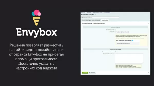 виджеты envybox: обратный звонок, онлайн чат, генератор клиентов, мультикнопка, квизы, видеовиджет для битрикс