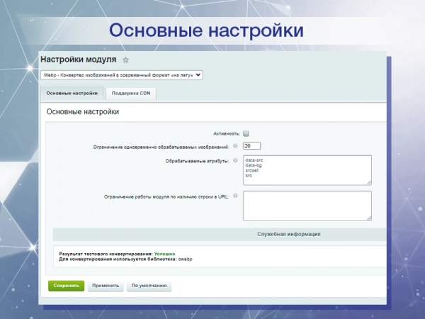 webp - конвертер изображений в современный формат «на лету» для битрикс
