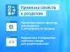привязка свойств к разделам для битрикс