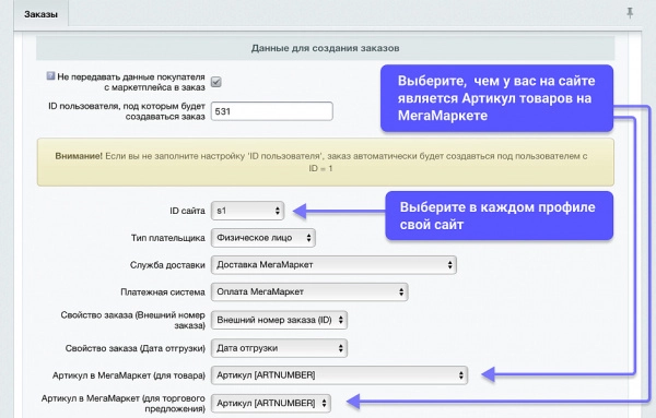 wbs24: обработка заказов с мегамаркет по api для битрикс