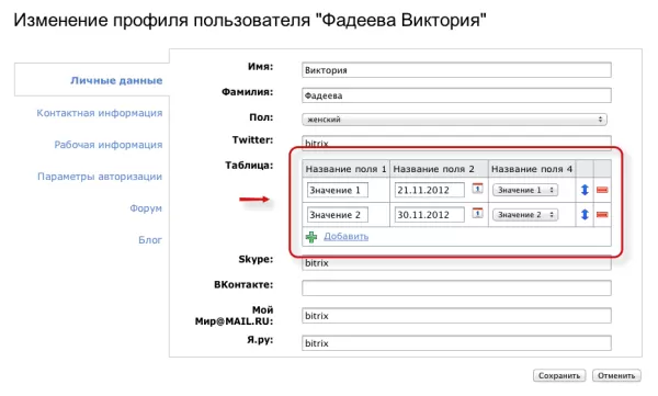 свойства-таблицы для битрикс