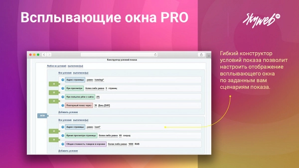 всплывающие окна pro. гибкие условия показа рекламы и акций, 12 типов баннеров, 30+ готовых шаблонов для битрикс