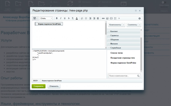 sendpulse email рассылка для битрикс