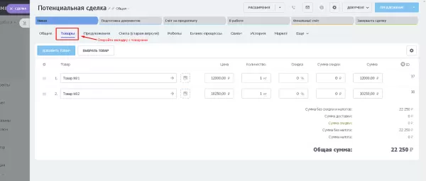 bx365: управление типами цен в товарах сделки для битрикс