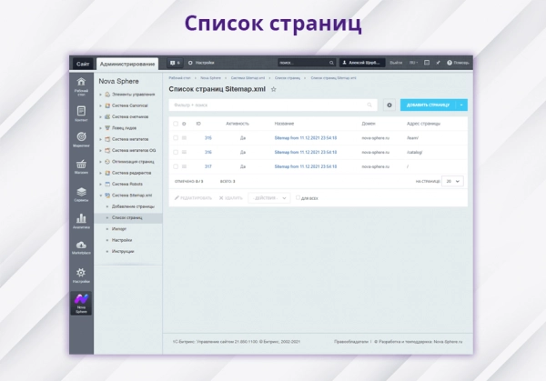 nova sphere: система генерации sitemap.xml для битрикс