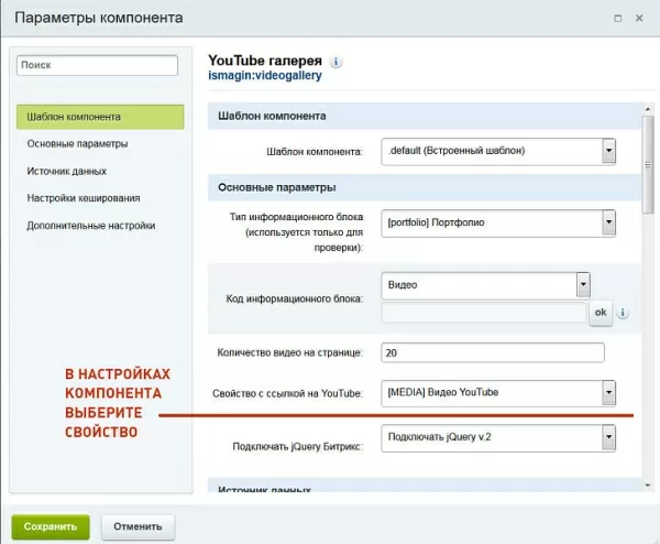 youtube галерея на битриксе youtube галерея для битрикс