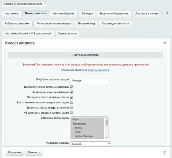 mainapp. интеграция с мобильным приложением для ios и android для битрикс