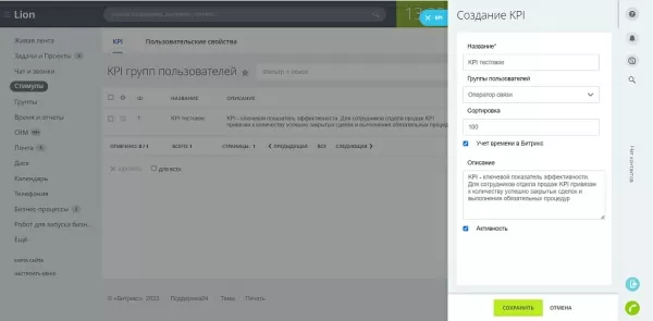 стимулы на битриксе стимулы для битрикс