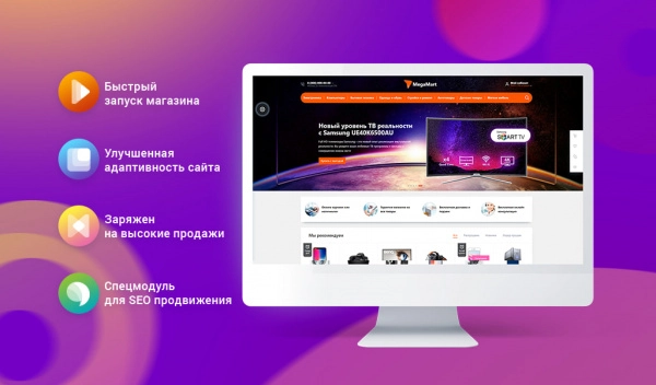 Шаблон альфа: megamart – интернет магазин на 1с-битрикс для распродажи товаров на битриксе Шаблон альфа: megamart – интернет магазин на 1с-битрикс для распродажи товаров для битрикс