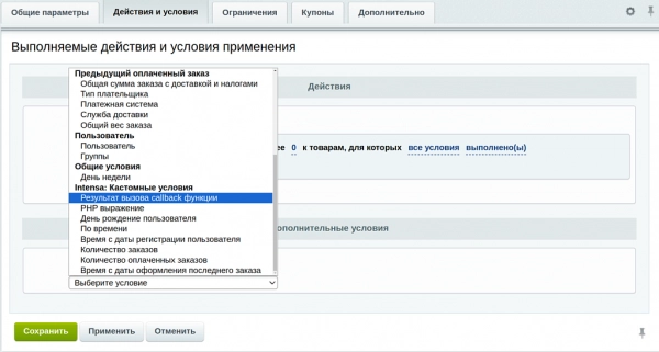 intensa: расширение правил работы с корзиной на битриксе intensa: расширение правил работы с корзиной для битрикс
