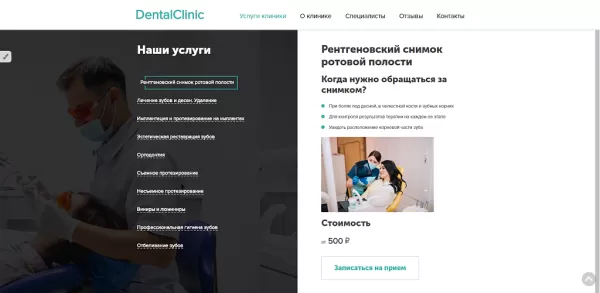 Шаблон сайт стоматологии с формой записи для битрикс