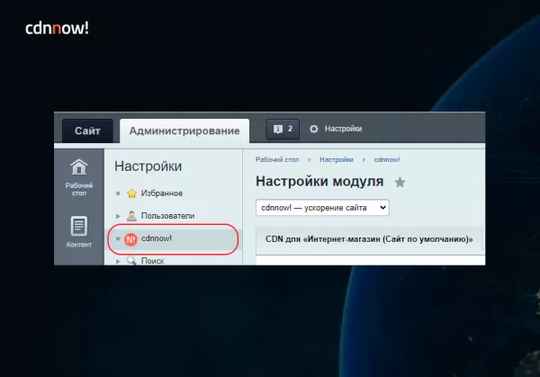 cdnnow! — ускорение сайта на битриксе cdnnow! — ускорение сайта для битрикс