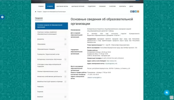 Шаблон simai: сайт школы – адаптивный с версией для слабовидящих для битрикс