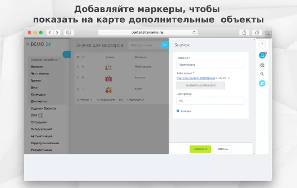 fusion: карта офиса pro на битриксе fusion: карта офиса pro для битрикс