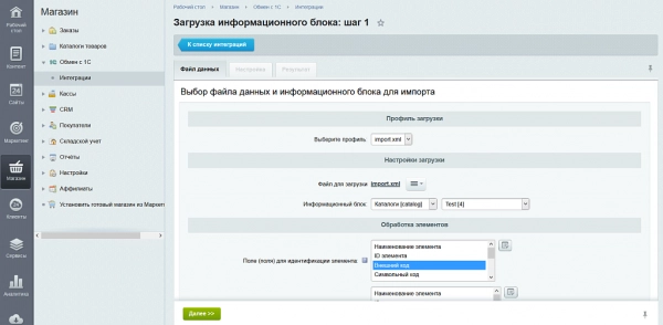 импорт каталога товаров из 1с, мойсклад и business.ru для битрикс