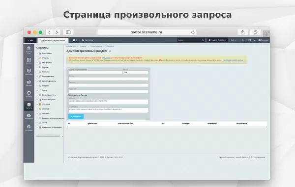 fusion: ldapolus для битрикс