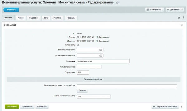 пвх калькулятор pro для битрикс