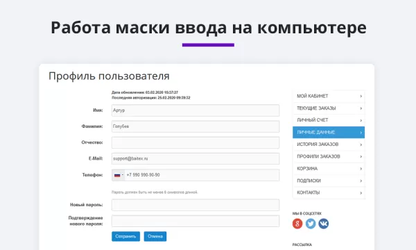 маска ввода номера телефона с выбором страны для битрикс