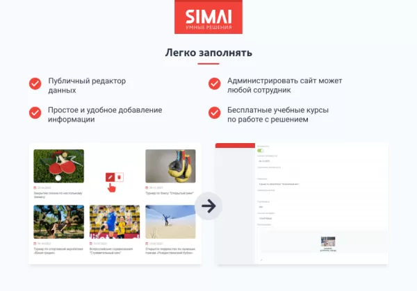 Шаблон simai-sf4: сайт спортивной школы – адаптивный с версией для слабовидящих для битрикс