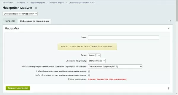 обновление цен и остатков по api для битрикс