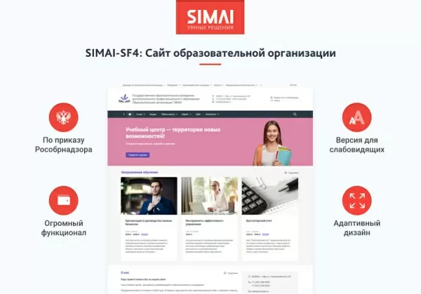 Шаблон simai-sf4: сайт образовательной организации – адаптивный с версией для слабовидящих для битрикс