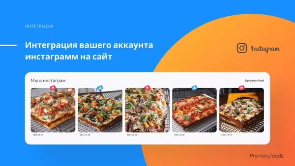 Шаблон prymery.food - доставка еды на редакции старт для битрикс