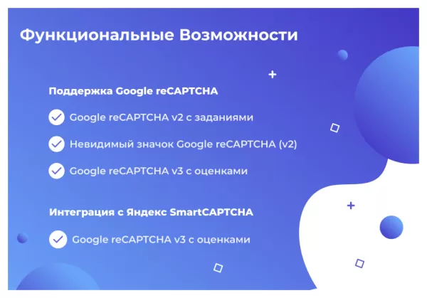 сотбит: капча – защита сайта от спама и ботов: google recaptcha, yandex smartcaptcha для битрикс
