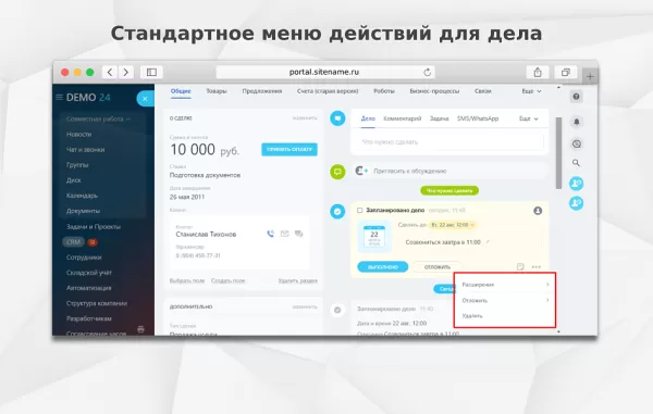 Fusion: Запрет удаления дел Fusion: Запрет удаления дел
