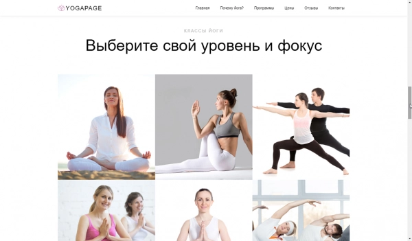 Шаблон yoga - йога, спорт, фитнес, спорткласс, готовое решение для битрикс