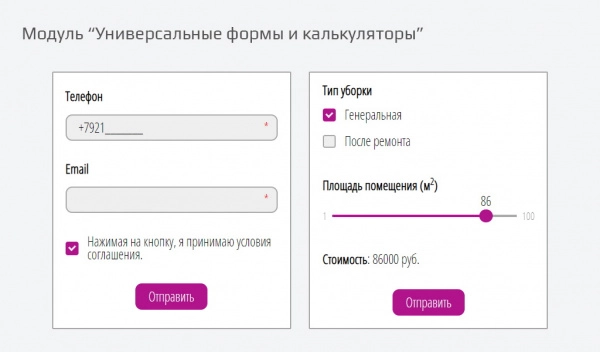универсальные формы и калькуляторы для битрикс