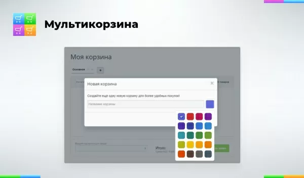 мультикорзина: много корзин на сайте для маркетплейсов, оптовых (b2b) и розничных интернет магазинов на битриксе мультикорзина: много корзин на сайте для маркетплейсов, оптовых (b2b) и розничных интернет магазинов для битрикс