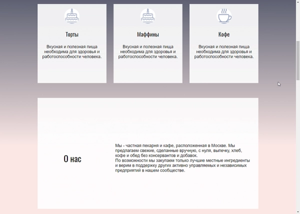 Шаблон bakery - пекарня, кофейня, кафе или ресторан для битрикс