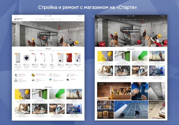 Шаблон стройка и ремонт с магазином на старте для битрикс