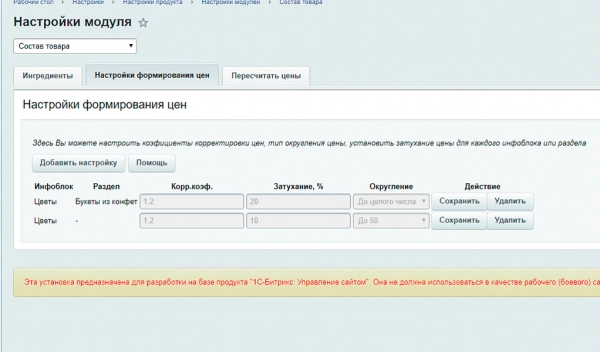 состав товара - инструмент для конфигурации цены для битрикс