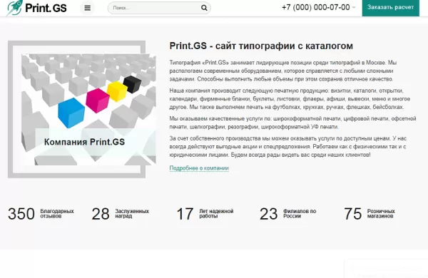 Шаблон print.gs – типография, полиграфия, сувениры для битрикс