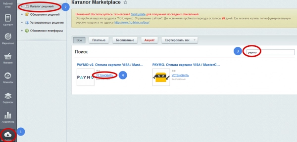 paymo v2. оплата картами visa / mastercard + invoicebox для битрикс
