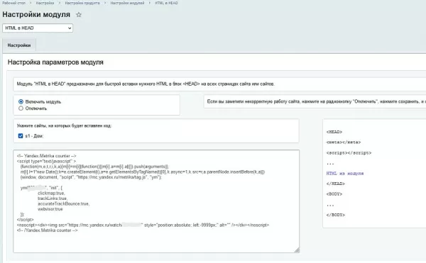 html в head на битриксе html в head для битрикс
