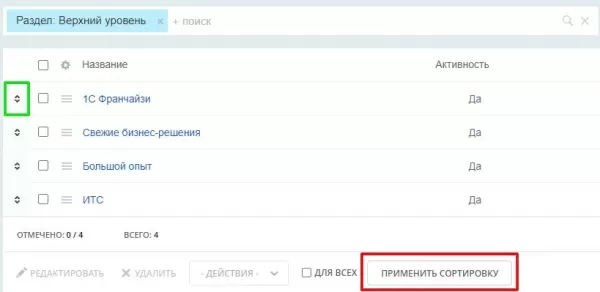 сортировка элементов инфоблока перетаскиванием (drag&drop) на битриксе сортировка элементов инфоблока перетаскиванием (drag&drop) для битрикс