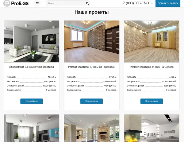 Шаблон profi.gs – сайт компании по ремонту и строительству для битрикс