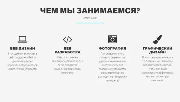 Шаблон inlanding: универсальный landing page! для битрикс