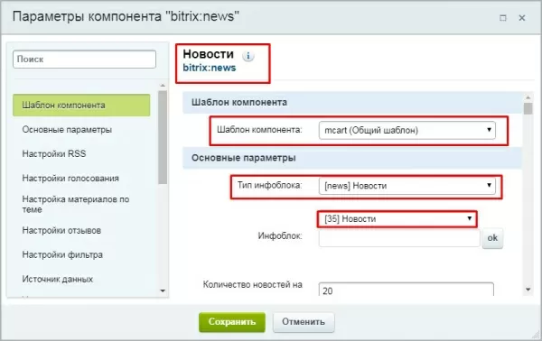 корпоративные новости для битрикс