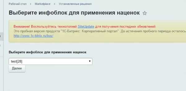 система ценообразования (наценки) для битрикс