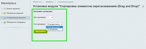 сортировка элементов инфоблока перетаскиванием (drag&drop) на битриксе сортировка элементов инфоблока перетаскиванием (drag&drop) для битрикс