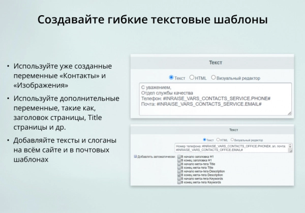 inraise: переменные. контакты, изображения, тексты, скрипты для битрикс