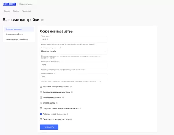 официальный модуль почты россии для битрикс