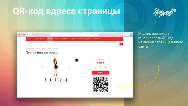 qr-код адреса страницы: массовая генерация qr в админке + компонент для публичной части для битрикс