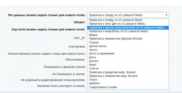 дополнительные пользовательские поля для битрикс